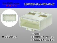 ●[yazaki]030 type 91 series A type 16 pole M connector white (no terminals) /16P030-91A-WH-M-tr