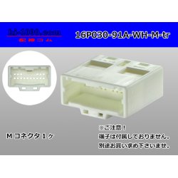 Photo1: ●[yazaki]030 type 91 series A type 16 pole M connector white (no terminals) /16P030-91A-WH-M-tr