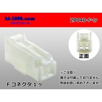 ●[yazaki]040III type 2 pole F connector (no terminals) /2P040-F-tr