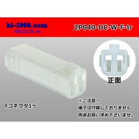 ●[mitsubishi]040 type UC series 2 pole F connector [white] (no terminals) /2P040-UC-W-F-tr