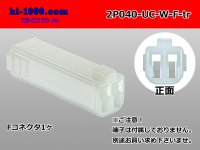 ●[mitsubishi]040 type UC series 2 pole F connector [white] (no terminals) /2P040-UC-W-F-tr