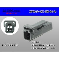 ●[mitsubishi]040 type UC series 2 pole M connector[gray] (no terminals) /2P040-UC-GR-M-tr