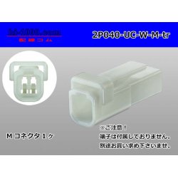 Photo1: ●[mitsubishi]040 type UC series 2 pole M connector [white] (no terminals) /2P040-UC-W-M-tr