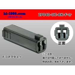 Photo1: ●[mitsubishi]040 type UC series 2 pole F connector[black] (no terminals) /2P040-UC-BK-F-tr