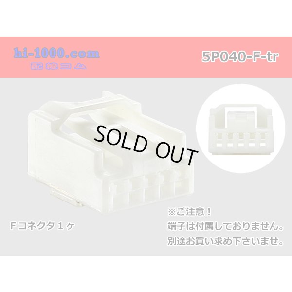 Photo1: ●[yazaki]040III type 5 pole F connector (no terminals) /5P040-F-tr