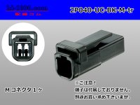 ●[mitsubishi]040 type UC series 2 pole M connector[black] (no terminals) /2P040-UC-BK-M-tr