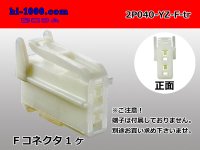 ●[yazaki]040III type [vertical] 2 pole F connector (no terminals) /2P040-YZ-F-tr