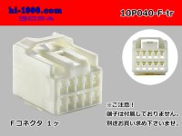 ●[yazaki]040III type 10 pole F connector (no terminals) /10P040-F-tr