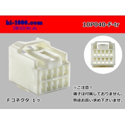 Photo1: ●[yazaki]040III type 10 pole F connector (no terminals) /10P040-F-tr
