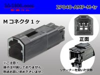 ●[TE]040 model 2 pole multi-lock M connector [black] (no terminals) /2P040-AMP-M-tr
