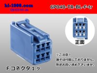 ●[Tokai-rika]040 type 6 pole F connector [blue] (no terminals) /6P040-TR-BL-F-tr