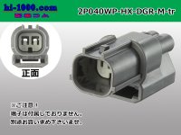 ●[sumitomo] 040 type HX [waterproofing] series 2 pole M side connector [strong gray] (no terminals) /2P040WP-HX-DGR-M-tr