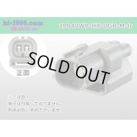 ●[sumitomo] 040 type HX [waterproofing] series 2 pole M side connector [strong gray] (no terminals) /2P040WP-HX-DGR-M-tr