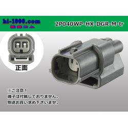 Photo1: ●[sumitomo] 040 type HX [waterproofing] series 2 pole M side connector [strong gray] (no terminals) /2P040WP-HX-DGR-M-tr