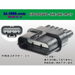 Photo1: ●[sumitomo] 040 type HX [waterproofing] series 6 pole (one line of side) M side connector[black] (no terminals)/6P040WP-HX-BK-M-tr
