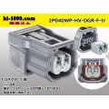 ●[sumitomo] 040 type HV/HVG [waterproofing] series 2 pole F connector body gray (no terminals) /2P040WP-HV-DGR-F-tr