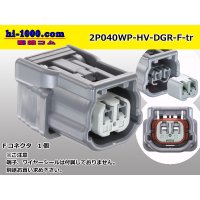 ●[sumitomo] 040 type HV/HVG [waterproofing] series 2 pole F connector body gray (no terminals) /2P040WP-HV-DGR-F-tr