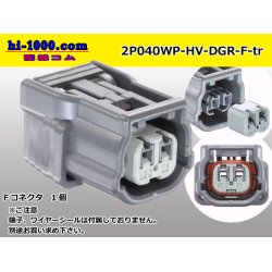 Photo1: ●[sumitomo] 040 type HV/HVG [waterproofing] series 2 pole F connector body gray (no terminals) /2P040WP-HV-DGR-F-tr