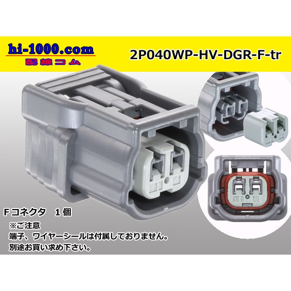 Photo1: ●[sumitomo] 040 type HV/HVG [waterproofing] series 2 pole F connector body gray (no terminals) /2P040WP-HV-DGR-F-tr