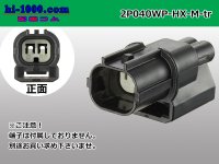 ●[sumitomo] 040 type HX [waterproofing] series 2 pole M side connector  [black] (no terminals)/2P040WP-HX-M-tr
