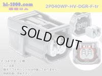 ●[sumitomo] 040 type HX [waterproofing] series 2 pole F side connector [strong gray] (no terminals) /2P040WP-HX-DGR-F-tr