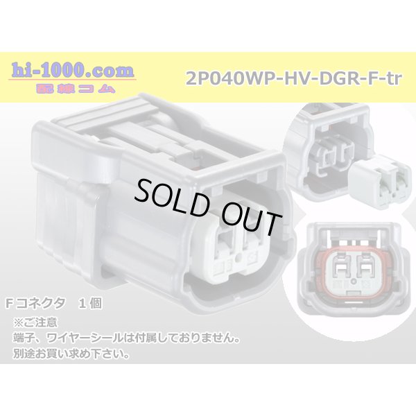 Photo1: ●[sumitomo] 040 type HX [waterproofing] series 2 pole F side connector [strong gray] (no terminals) /2P040WP-HX-DGR-F-tr