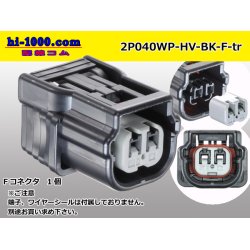 Photo1: ●[sumitomo] 040 type HV/HVG [waterproofing] series 2 pole F side connector  [black] (no terminals) /2P040WP-HV-BK-F-tr