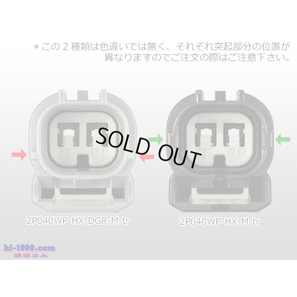 Photo4: ●[sumitomo] 040 type HX [waterproofing] series 2 pole M side connector [strong gray] (no terminals) /2P040WP-HX-DGR-M-tr