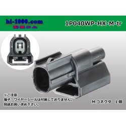 Photo1: ●[sumitomo] 040 type HX [waterproofing] series 1 pole M side connector [black] (terminals)/1P040WP-HX-M-tr