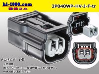 ●[sumitomo] 040 type HV/HVG [waterproofing] series [J type] 2 pole F side connector  [black] (no terminals) /2P040WP-HV-J-F-tr