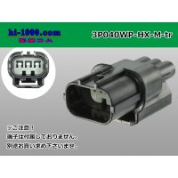 ●[sumitomo] 040 type HX [waterproofing] series 3 pole M side connector(no terminals) /3P040WP-HX-M-tr