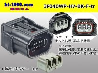 ●[sumitomo] 040 type HV/HVG [waterproofing] series 3 pole Fside connector, it is (no terminals) /3P040WP-HV-BK-F-tr