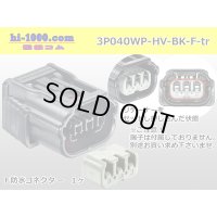 ●[sumitomo] 040 type HV/HVG [waterproofing] series 3 pole Fside connector, it is (no terminals) /3P040WP-HV-BK-F-tr
