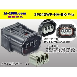 Photo1: ●[sumitomo] 040 type HV/HVG [waterproofing] series 3 pole Fside connector, it is (no terminals) /3P040WP-HV-BK-F-tr