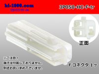 ●[sumitomo]050 type HC series 3 pole F connector[white] (no terminals) /3P050-HC-F-tr