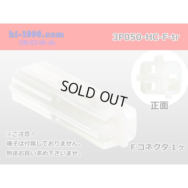 Photo1: ●[sumitomo]050 type HC series 3 pole F connector[white] (no terminals) /3P050-HC-F-tr