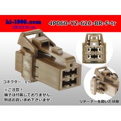 Photo1: ●[yazaki] 060 type 62 series C type 4 pole female connector brown (no terminals) 4P060-YZ-62C-BR-F-tr