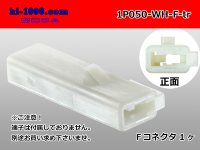 ●[sumitomo] 050 type 1 pole F side connector [white] (no terminals)/1P050-WH-F-tr