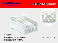 ●[yazaki] 060 type HLC series 4 pole F connector (no terminals) /4P060-HLC-F-tr