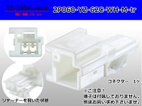●[yazaki] 060 type 62 series C type 2 pole male connector white (no terminals) /2P060-YZ-62C-WH-M-tr