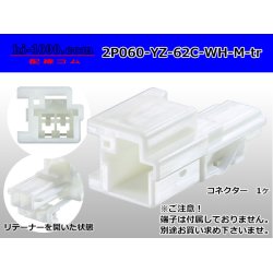 Photo1: ●[yazaki] 060 type 62 series C type 2 pole male connector white (no terminals) /2P060-YZ-62C-WH-M-tr