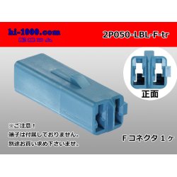 Photo1: ●[sumitomo] 050 type 2 pole F side connector[light blue] (no terminals) /2P050-LBL-F-tr