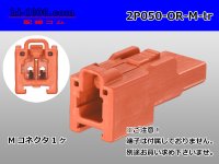 ●[sumitomo] 050 type 2 pole M side connector[orange] (no terminals)/2P050-OR-M-tr