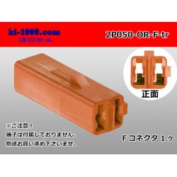Photo1: ●[sumitomo] 050 type 2 pole F side connector[orange] (no terminals)/2P050-OR-F-tr