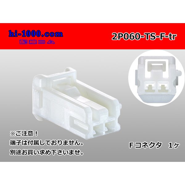 Photo1: ●[sumitomo] 060 type TS series 2 pole F connector (no terminals) /2P060-TS-F-tr