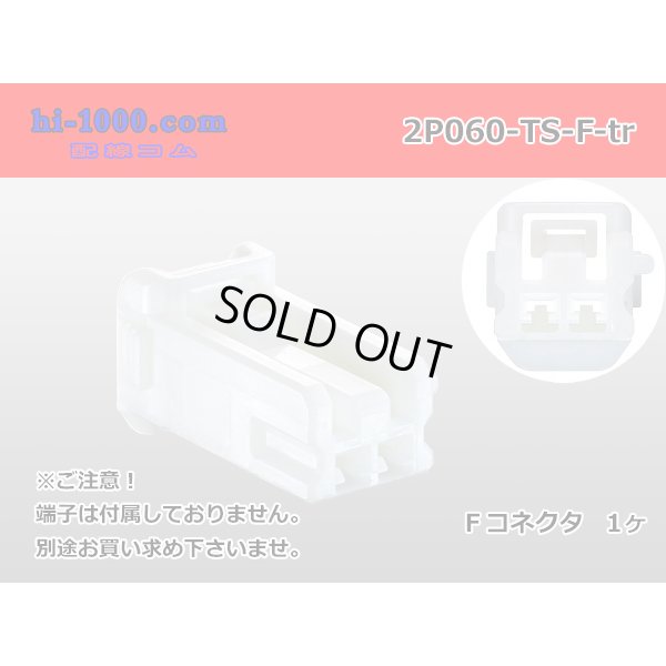 Photo1: ●[sumitomo] 060 type TS series 2 pole F connector (no terminals) /2P060-TS-F-tr