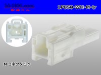 ●[sumitomo] 050 type 1 pole M side connector [white] (no terminals)/1P050-WH-M-tr