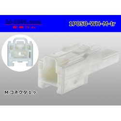 Photo1: ●[sumitomo] 050 type 1 pole M side connector [white] (no terminals)/1P050-WH-M-tr