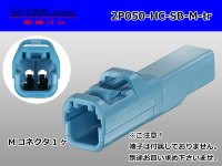 ●[sumitomo]050 type HC series 2 pole M connector[skyblue] (no terminals)/2P050-HC-SB-M-tr