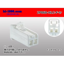 Photo1: ●[yazaki] 060 type HLC series 2 pole F connector (no terminals) /2P060-HLC-F-tr